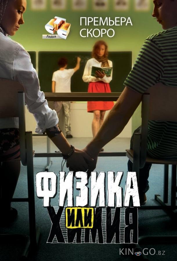 Физика или химия 1 20