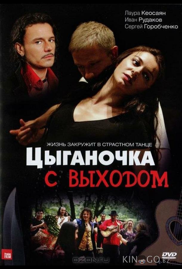 Цыганочка с выходом 1 8