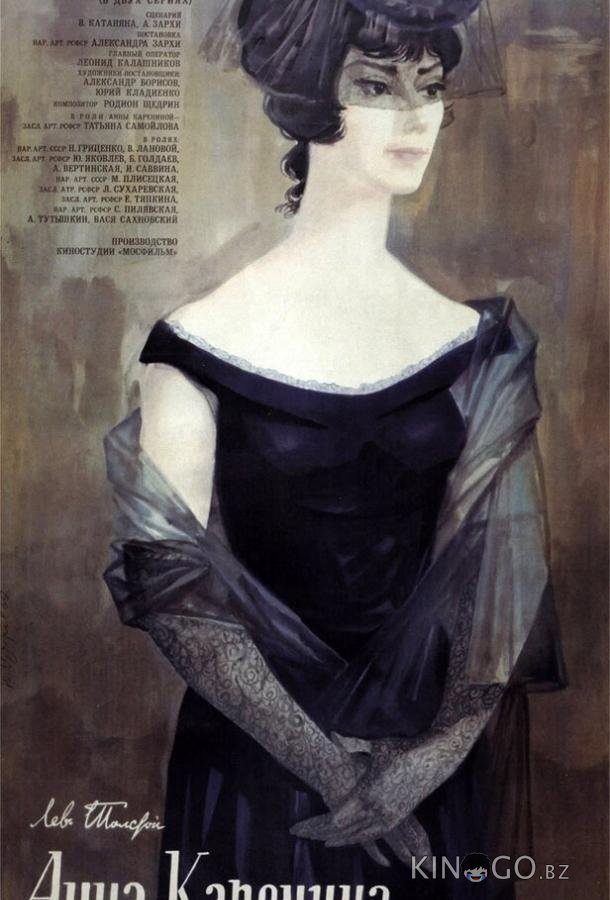 Анна Каренина 1 2