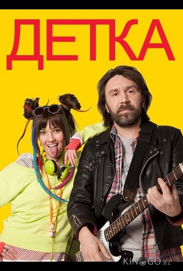 Детка 1 20