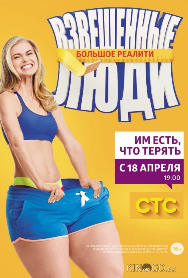 Взвешенные люди 4 16