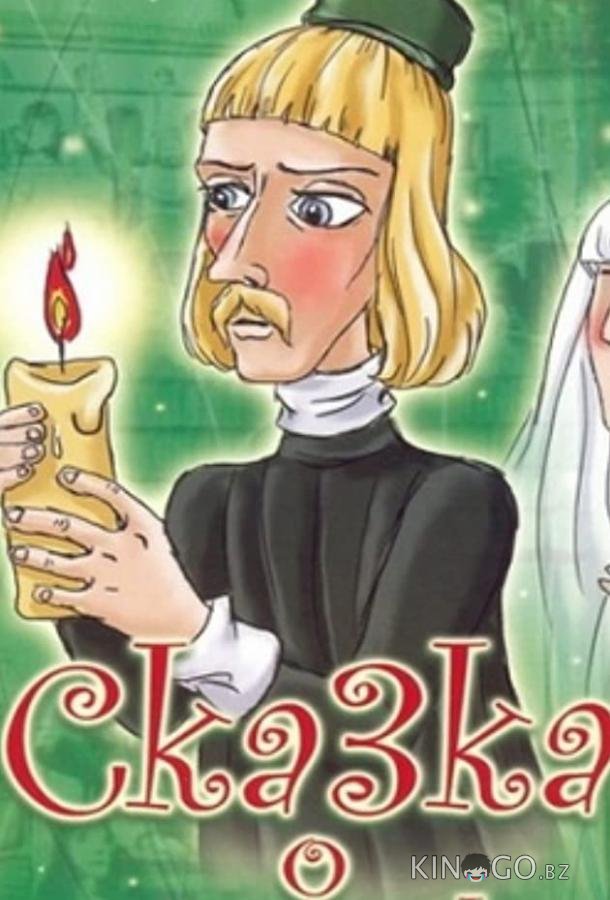 Сказка о чудесном докторе 