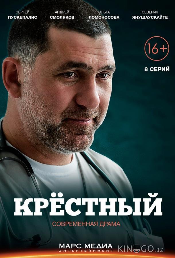 Крёстный 1 8