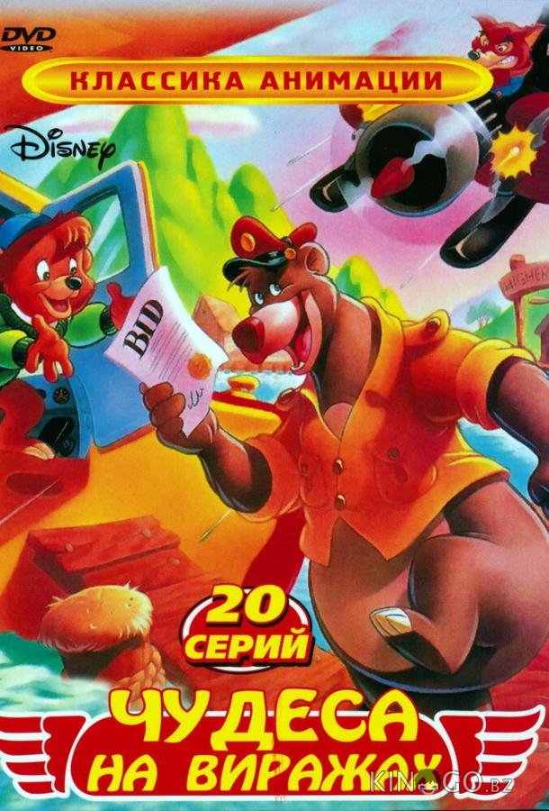 Чудеса на виражах 1 65