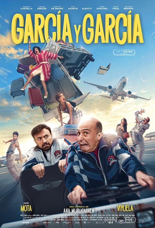 Гарсия и Гарсия 