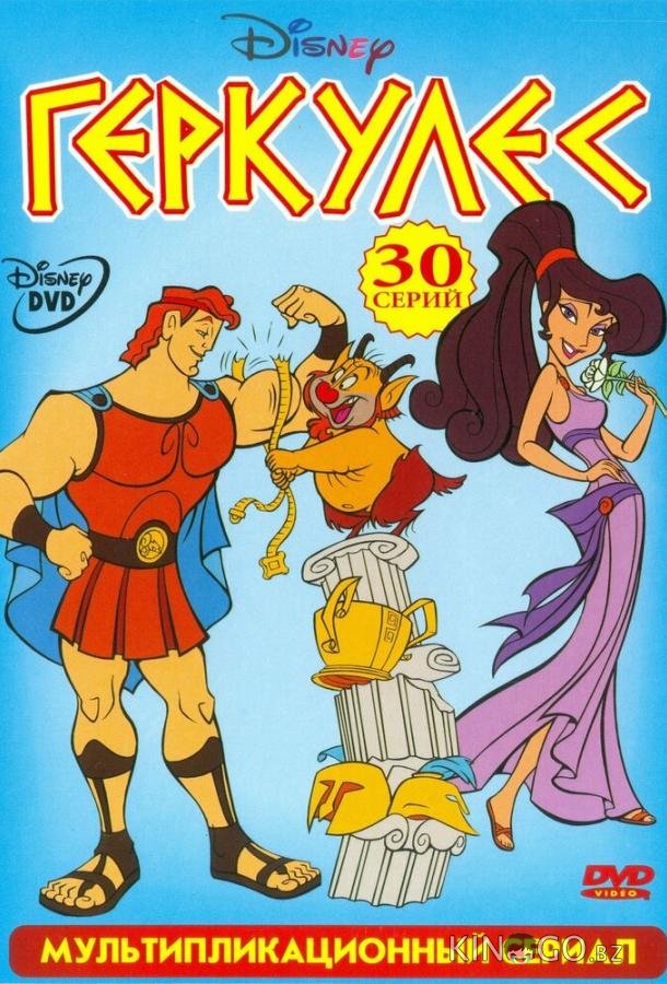 Геркулес 2 13