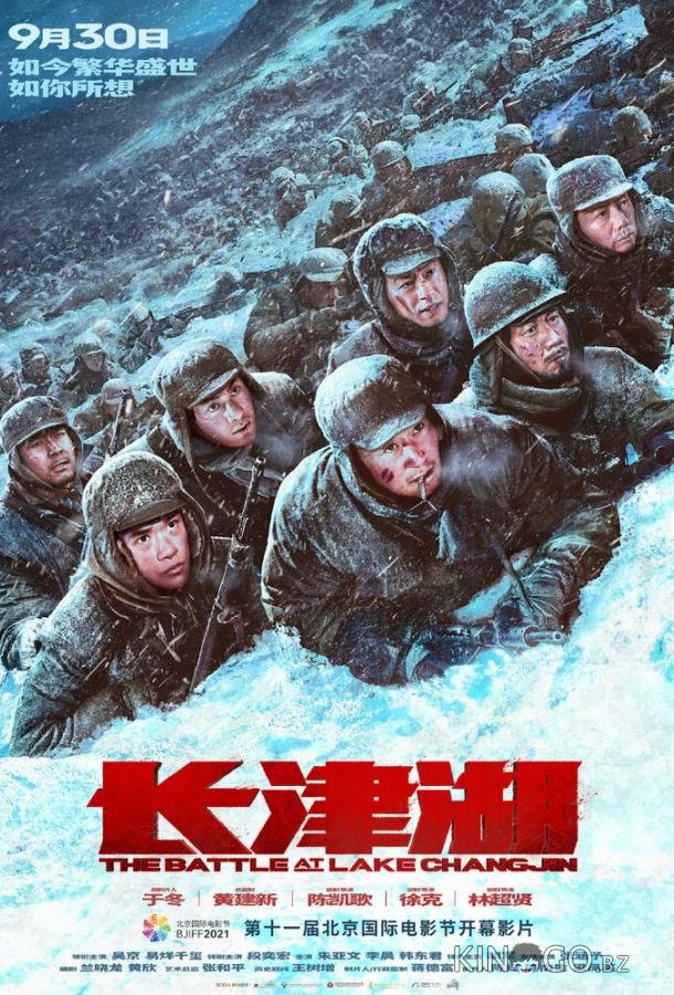 Битва при Чосинском водохранилище 