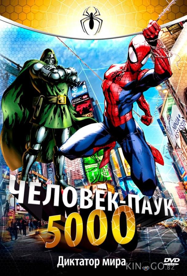 Человек-паук 5000 1 26