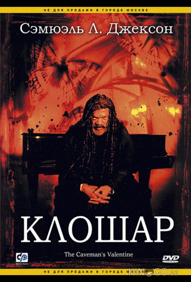 Клошар 