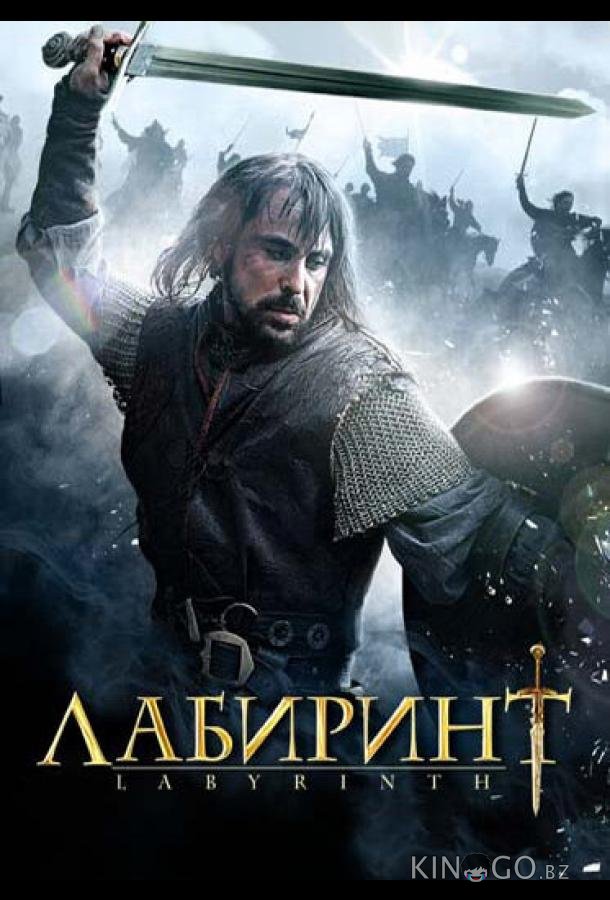 Лабиринт 1 2