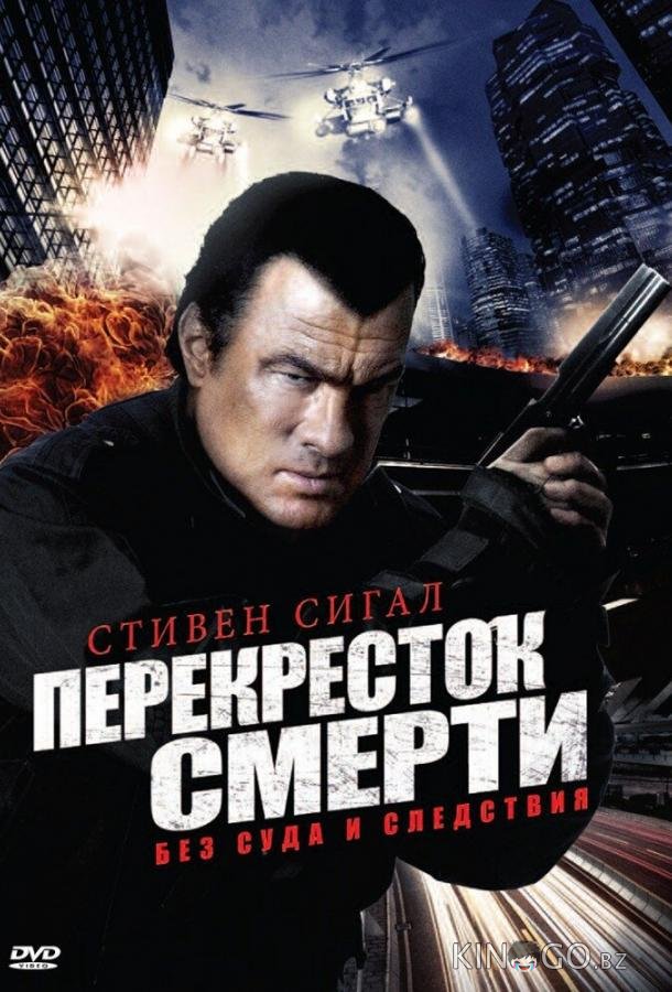 Перекресток смерти 2 6