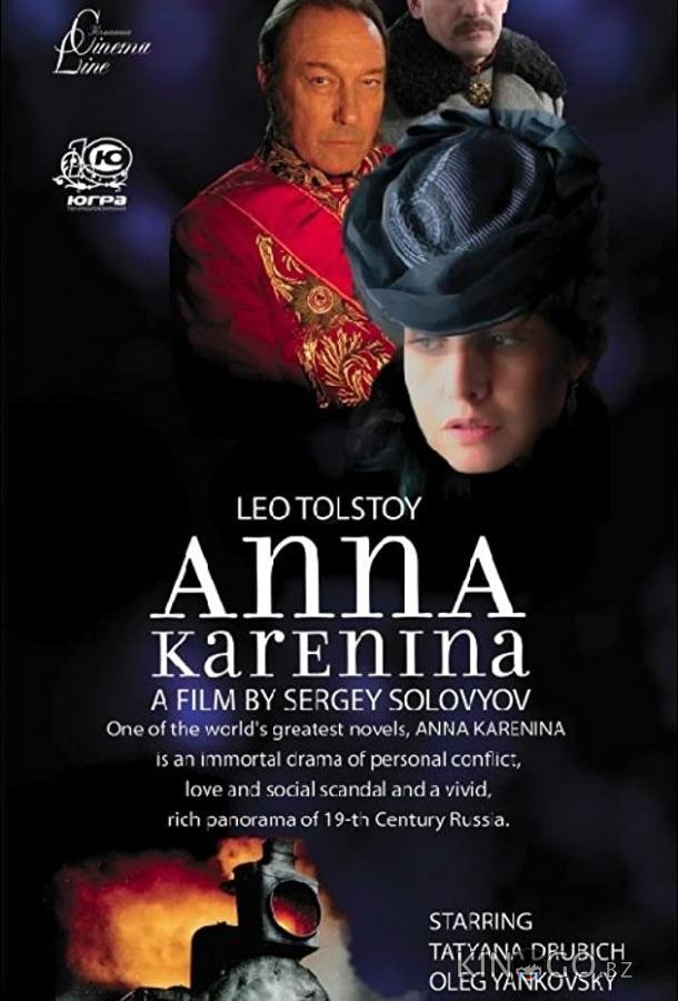 Анна Каренина 1 5