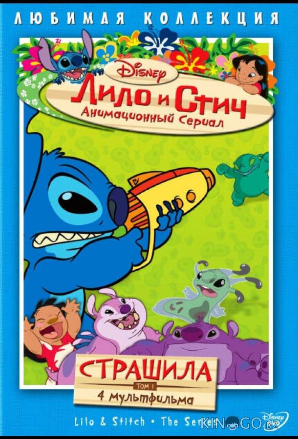 Лило и Стич 2 26