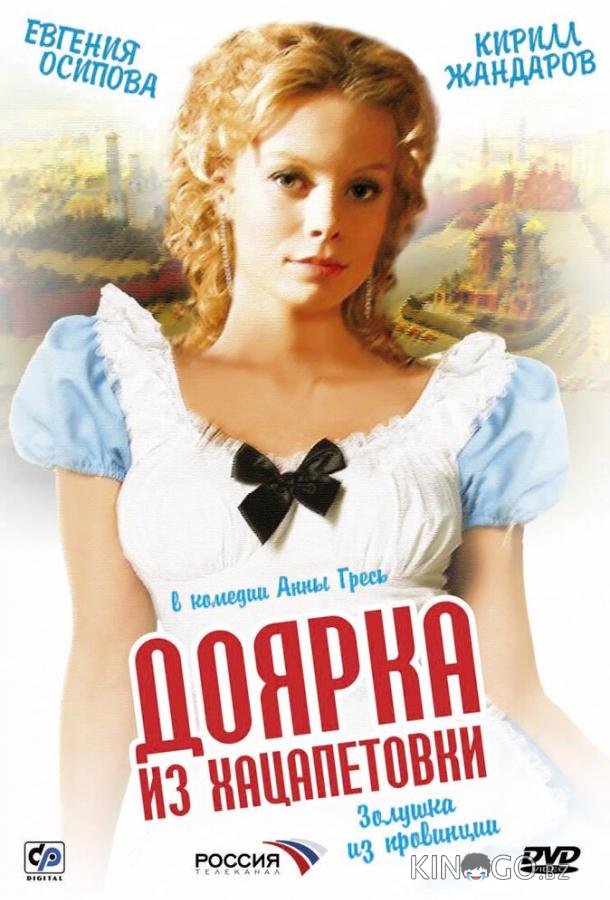 Доярка из Хацапетовки 3 16