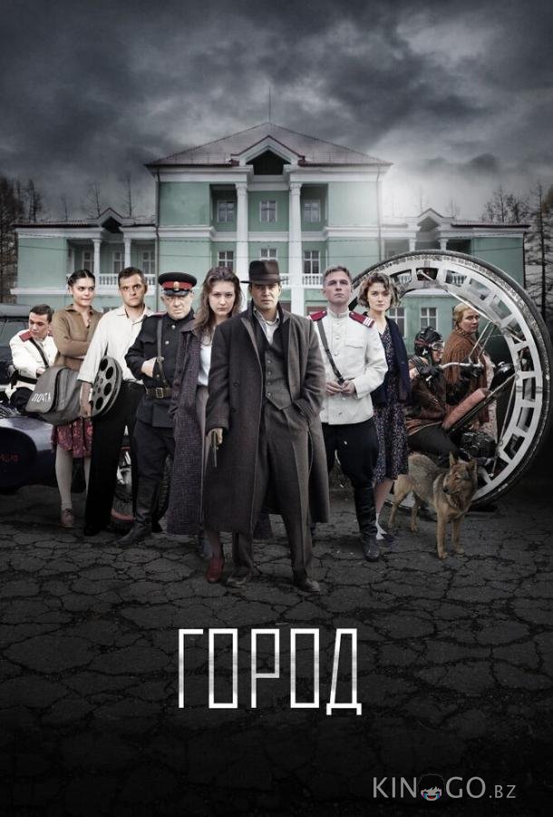 Город 1 8