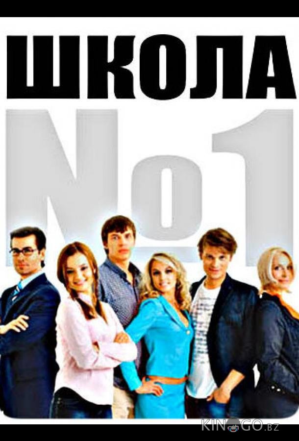 Школа №1 1 20