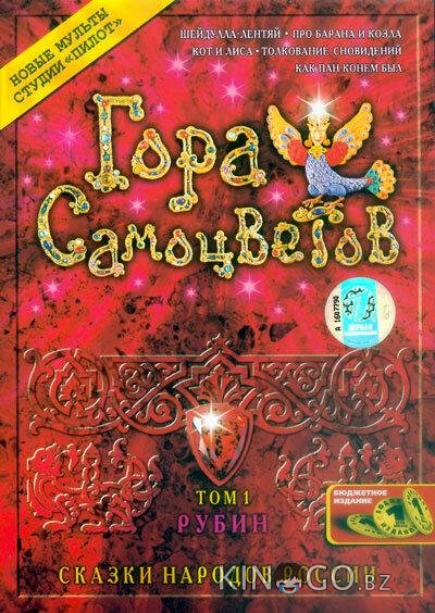 Гора самоцветов 9 7
