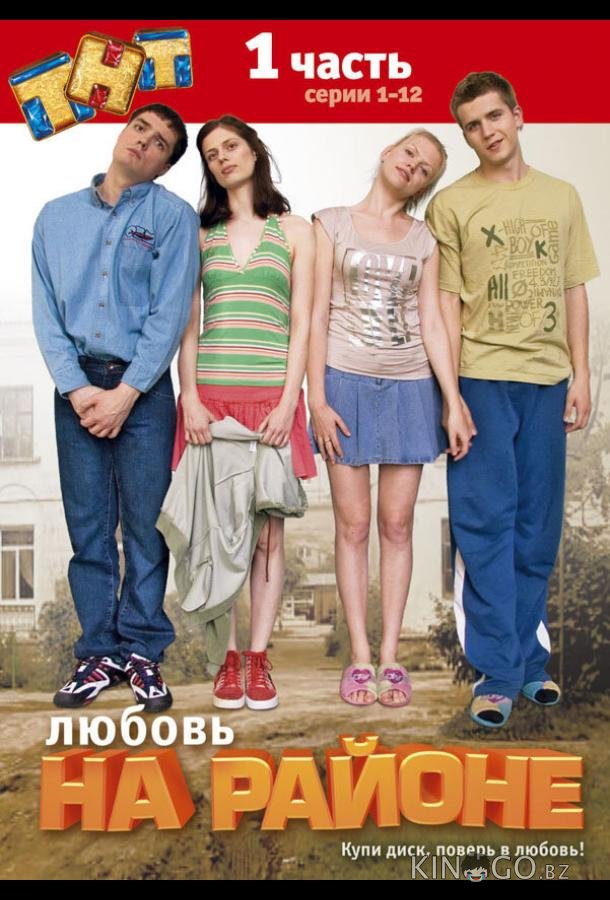 Любовь на районе 2 24