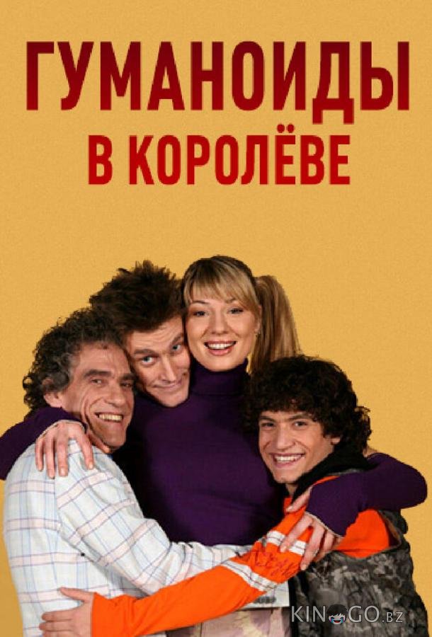 Гуманоиды в Королёве 1 40