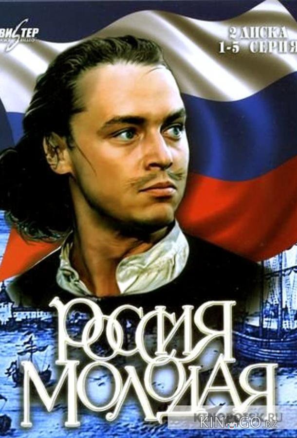 Россия молодая 1 9