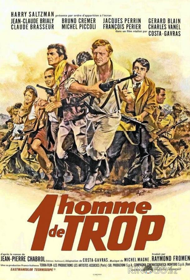 Один человек лишний 
