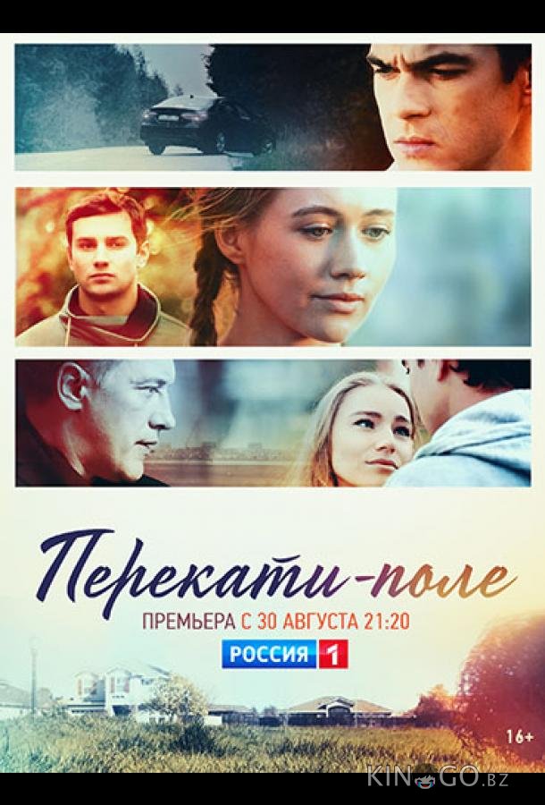 Перекати-поле 1 12