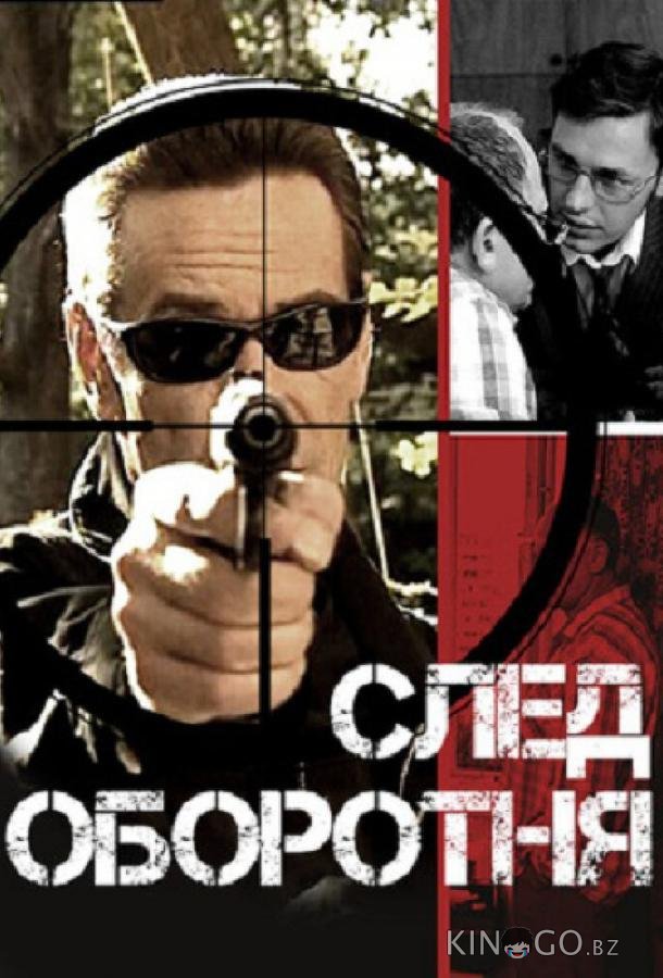 След оборотня 1 10