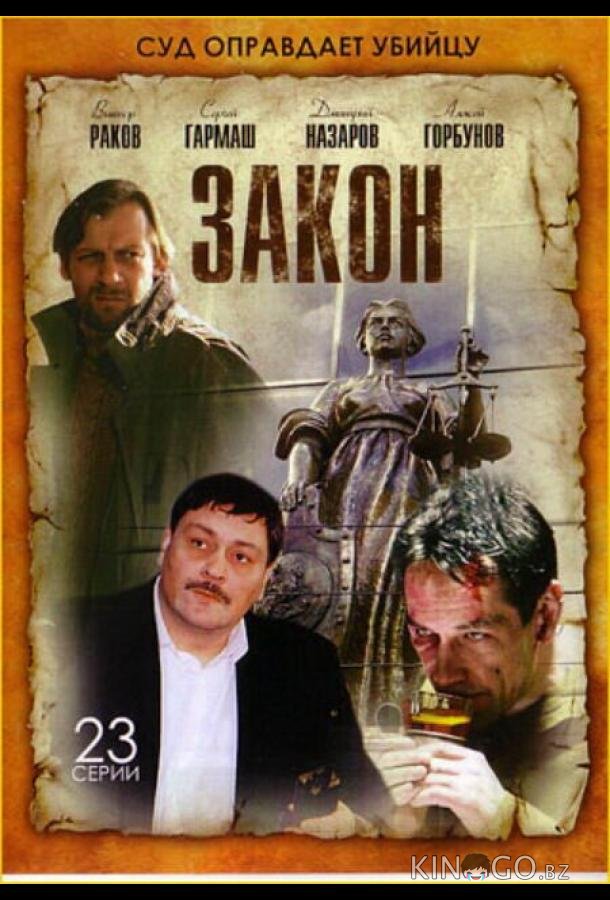 Закон 1 23