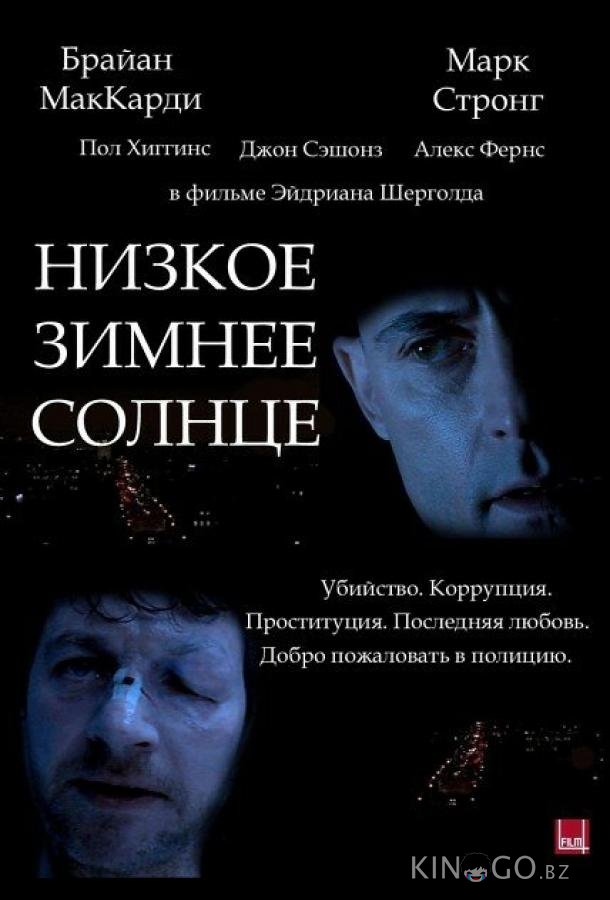 Низкое зимнее солнце 