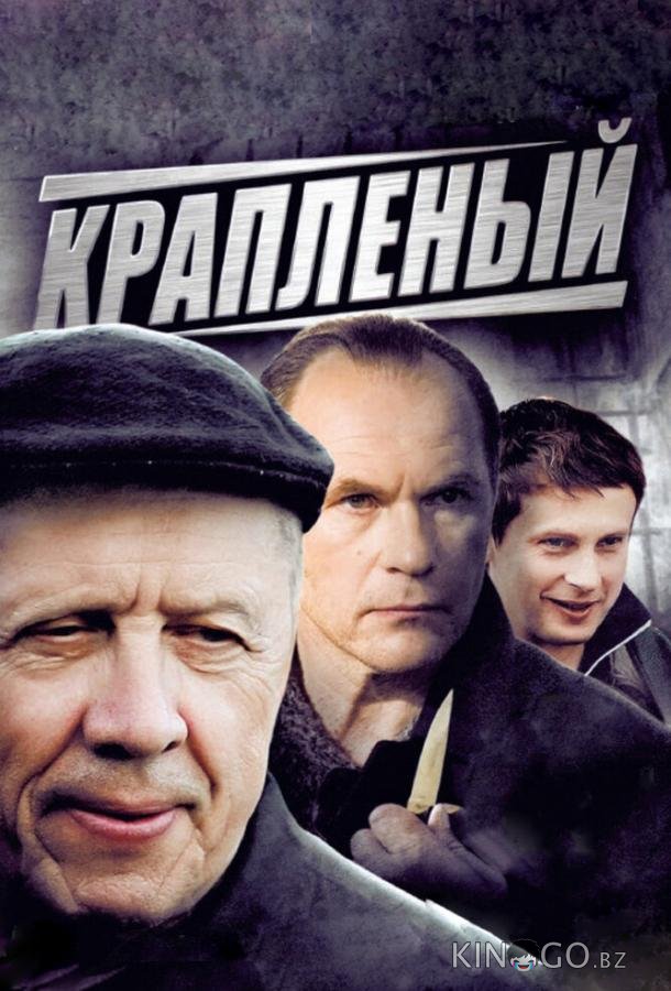 Крапленый 1 24