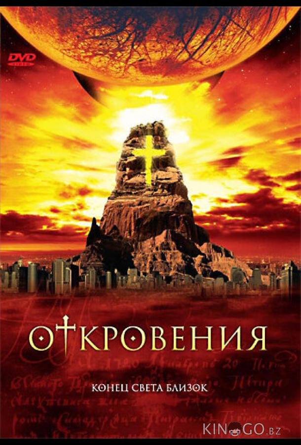 Откровения 1 4-6
