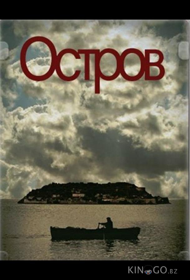 Остров 1 26
