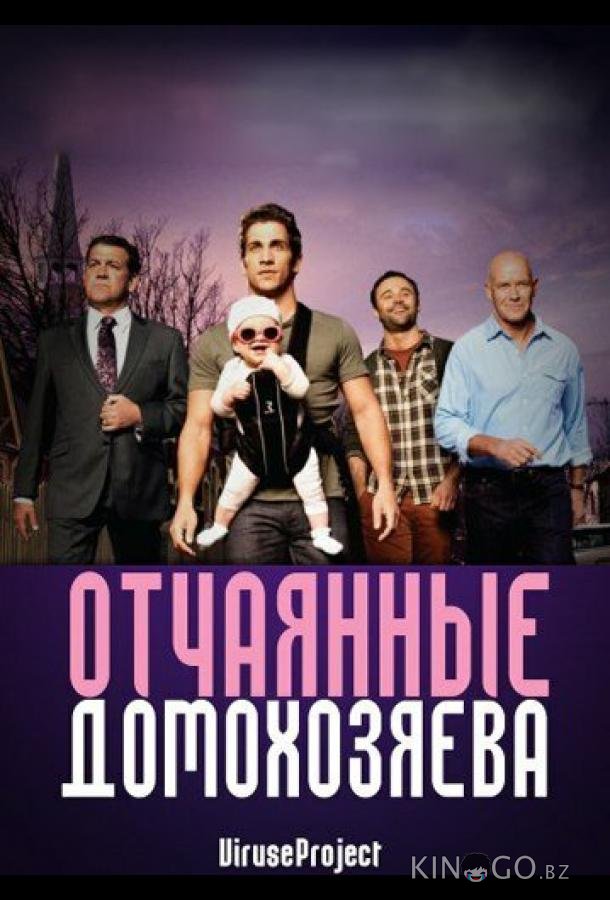 Отчаянные домохозяева 2 13