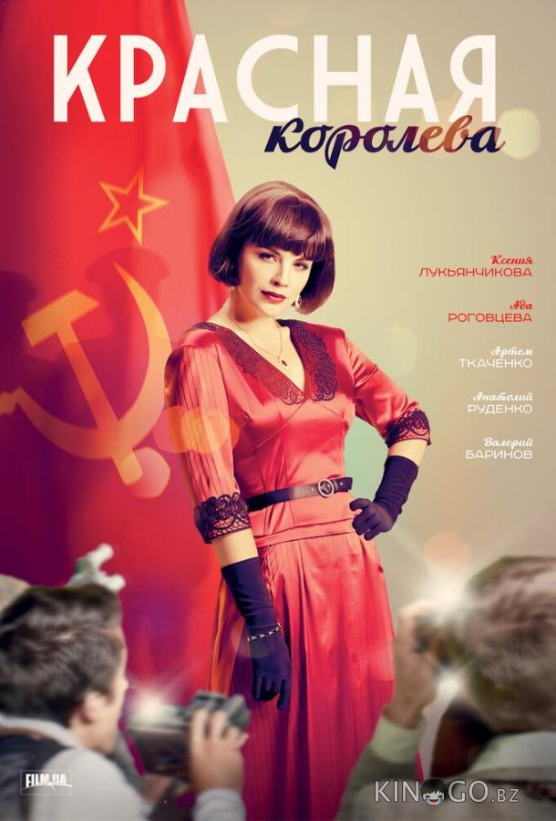 Красная королева 1 12