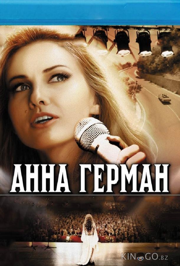Анна Герман. Тайна белого ангела 1 10
