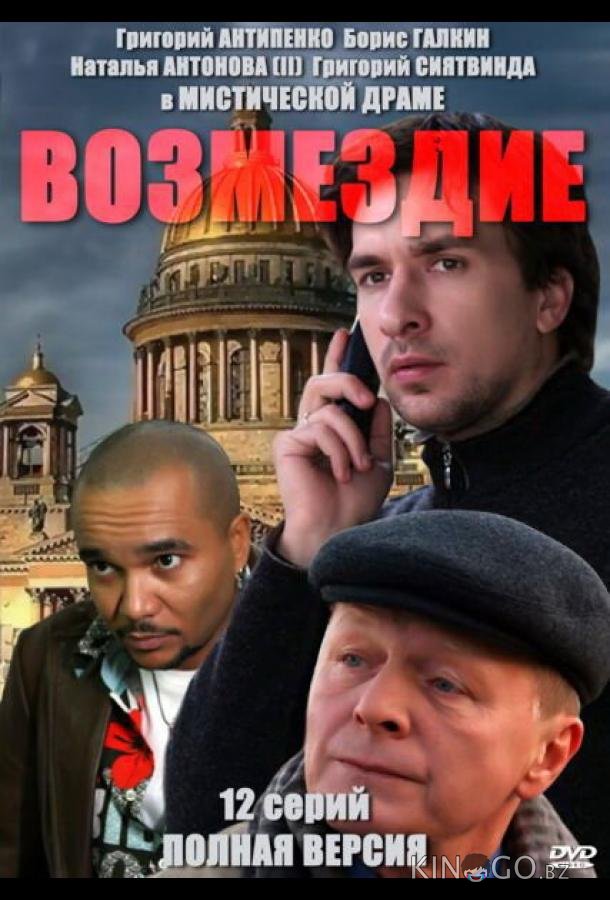 Возмездие 1 12