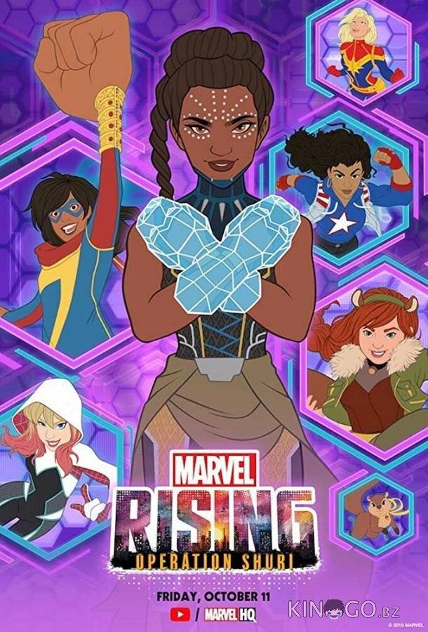 Восход Marvel: Операция Шури 