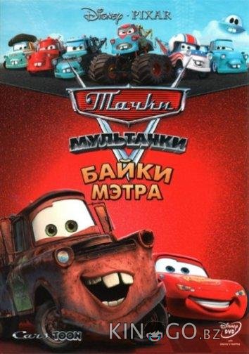 Мультачки: Байки Мэтра 3 11