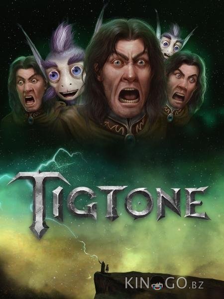 Тигтон 2 10