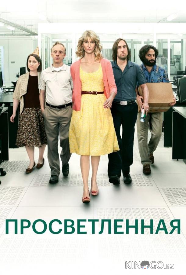Просветлённая 2 8