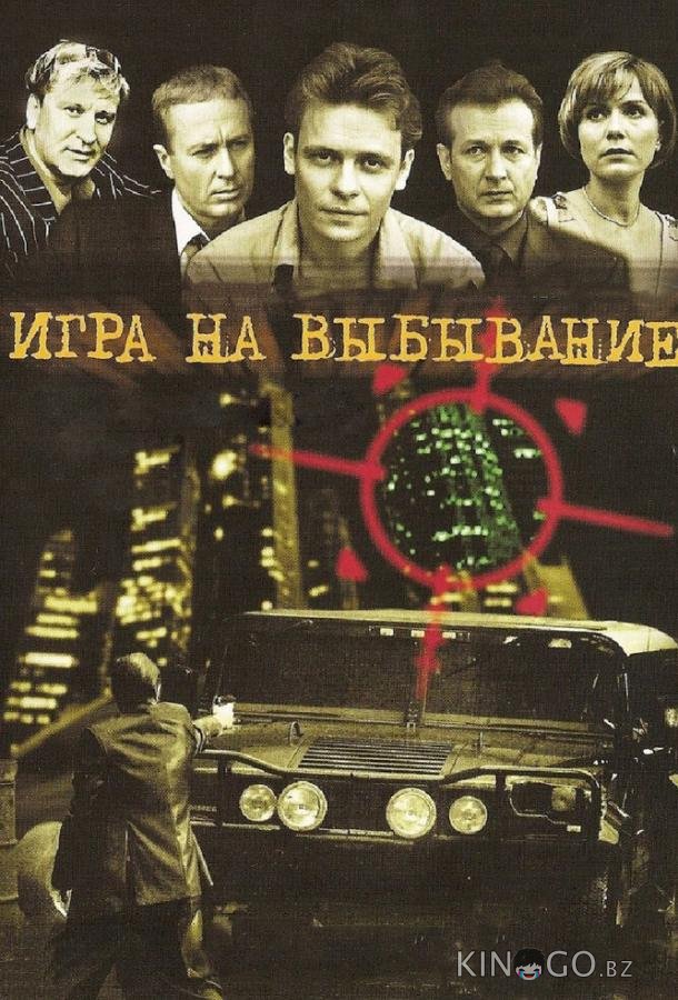 Игра на выбывание 1 8