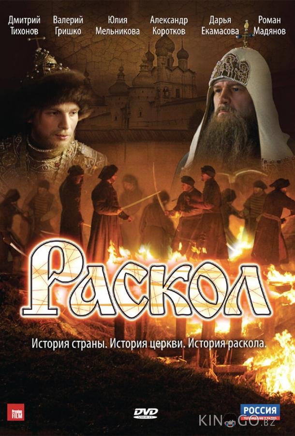 Раскол 1 20
