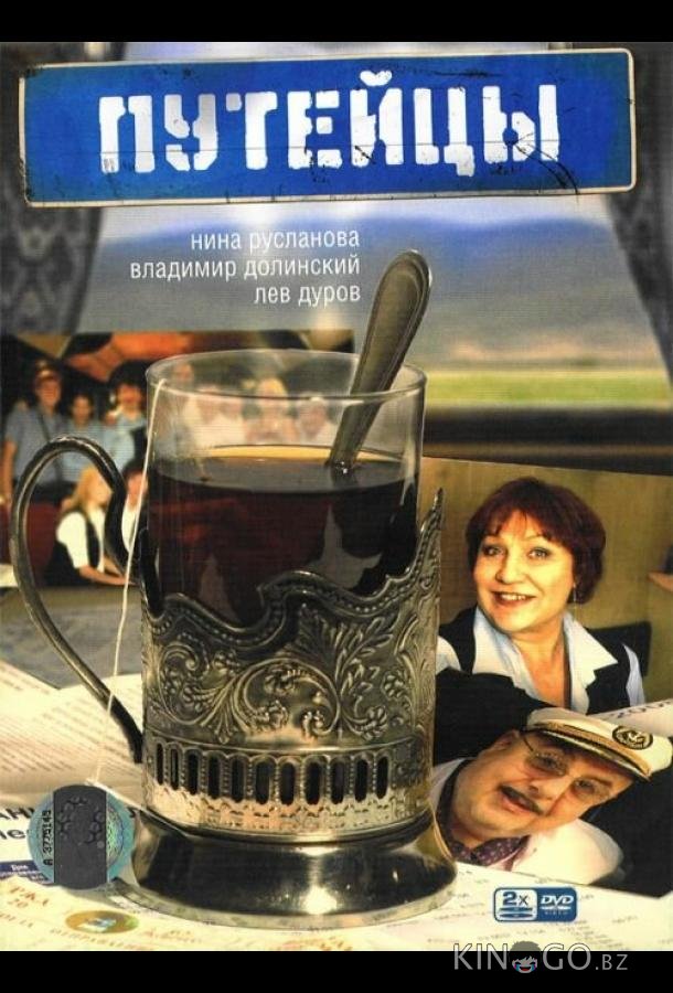 Путейцы 3 8