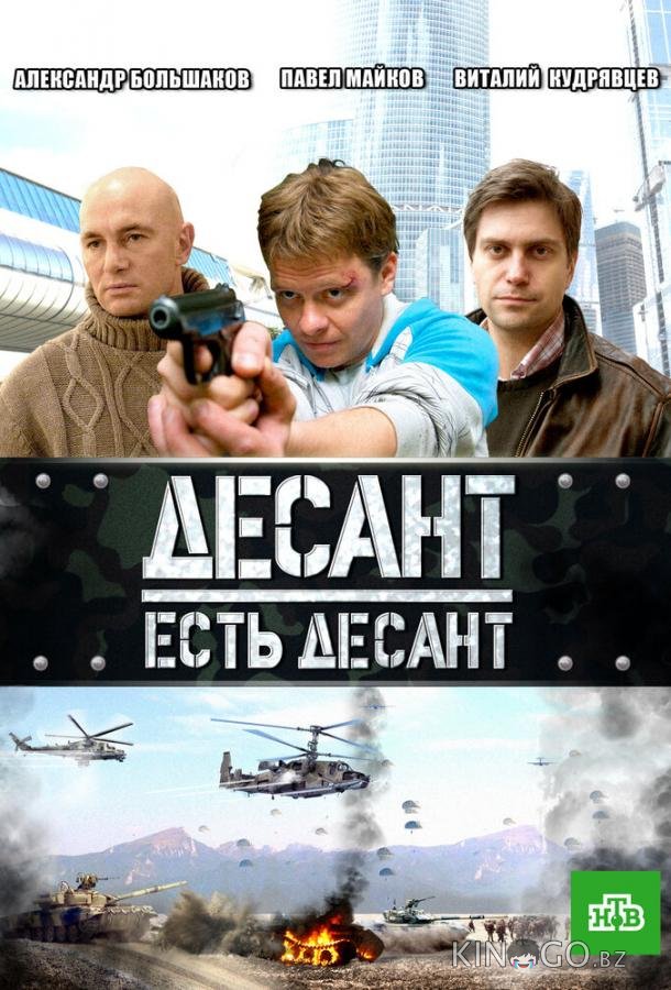 Десант есть десант 1 16