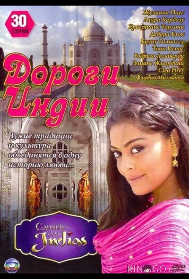 Дороги Индии 1 160