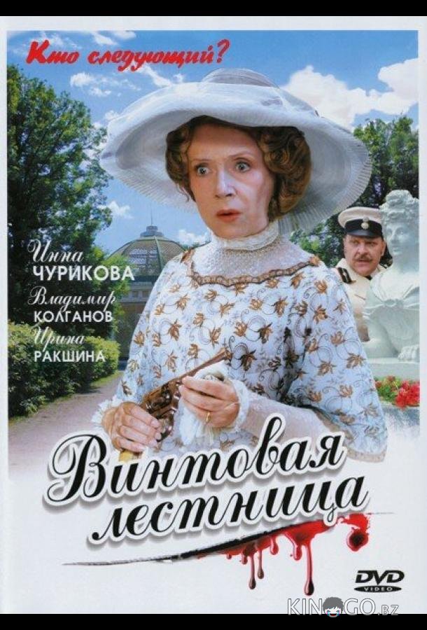 Винтовая лестница 1 8