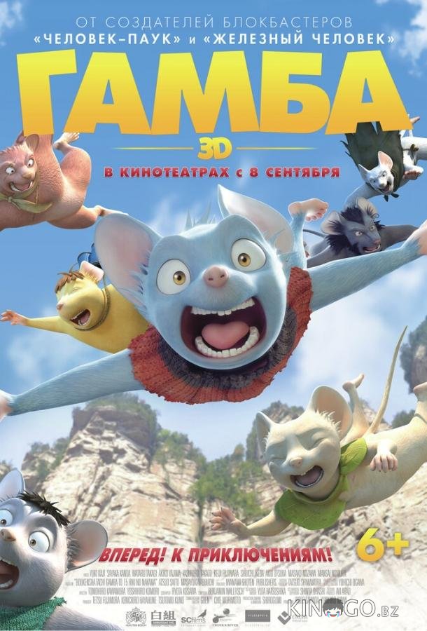 Гамба в 3D 