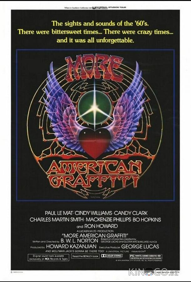 Новые американские граффити 