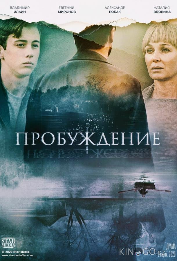 Пробуждение 1 12