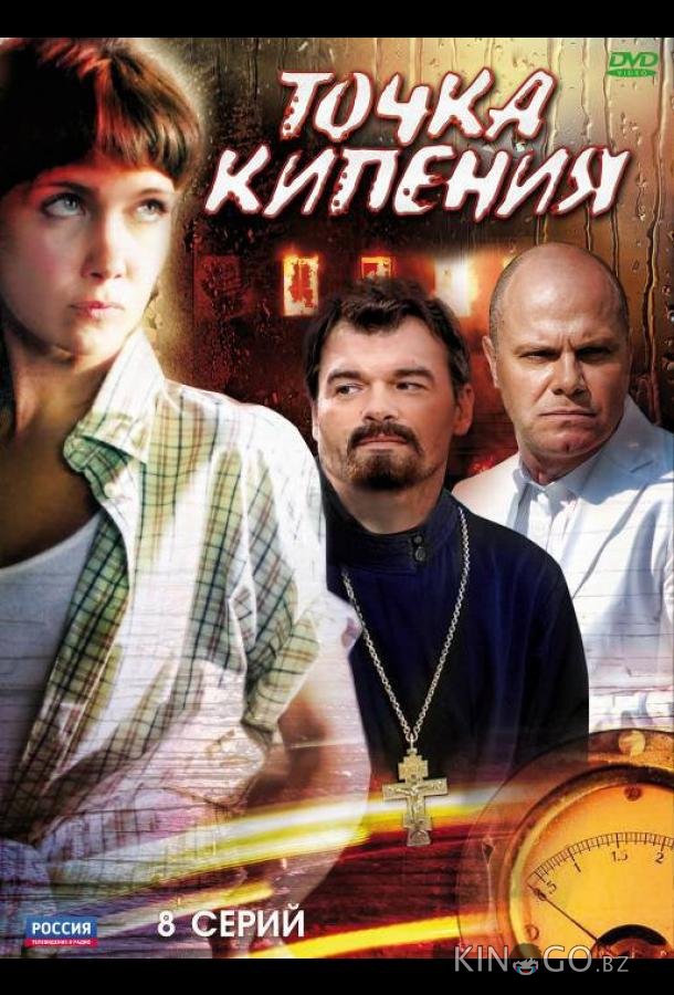 Точка кипения 1 8